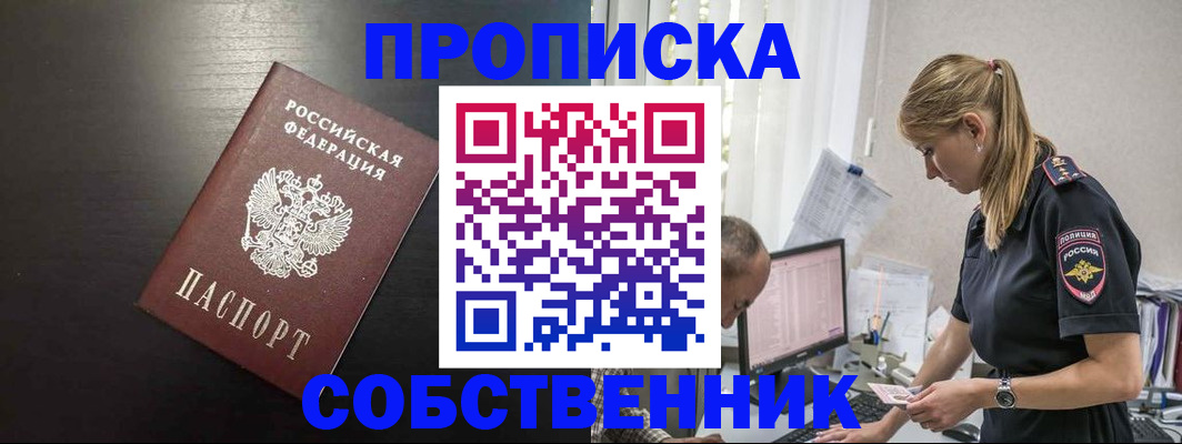 прописка штамп в Нарткале