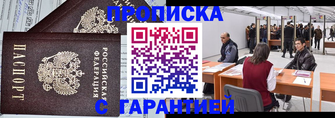 временная регистрация законно в Нарткале